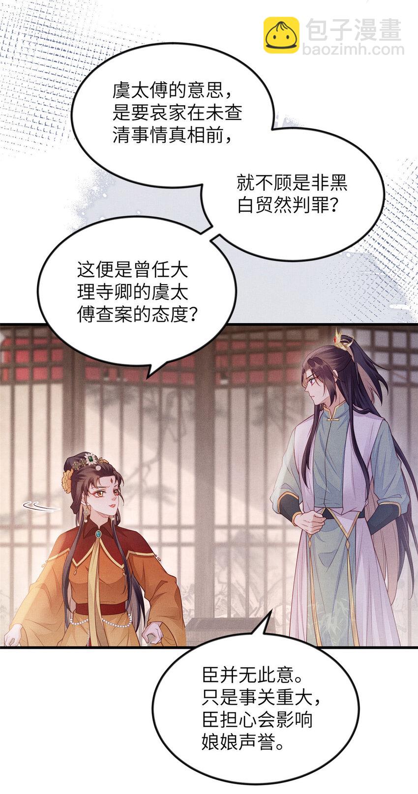 093 萧太后的偏袒-第96话