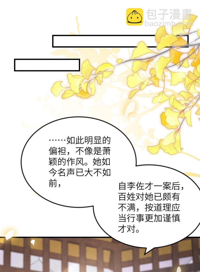 093 萧太后的偏袒-第96话