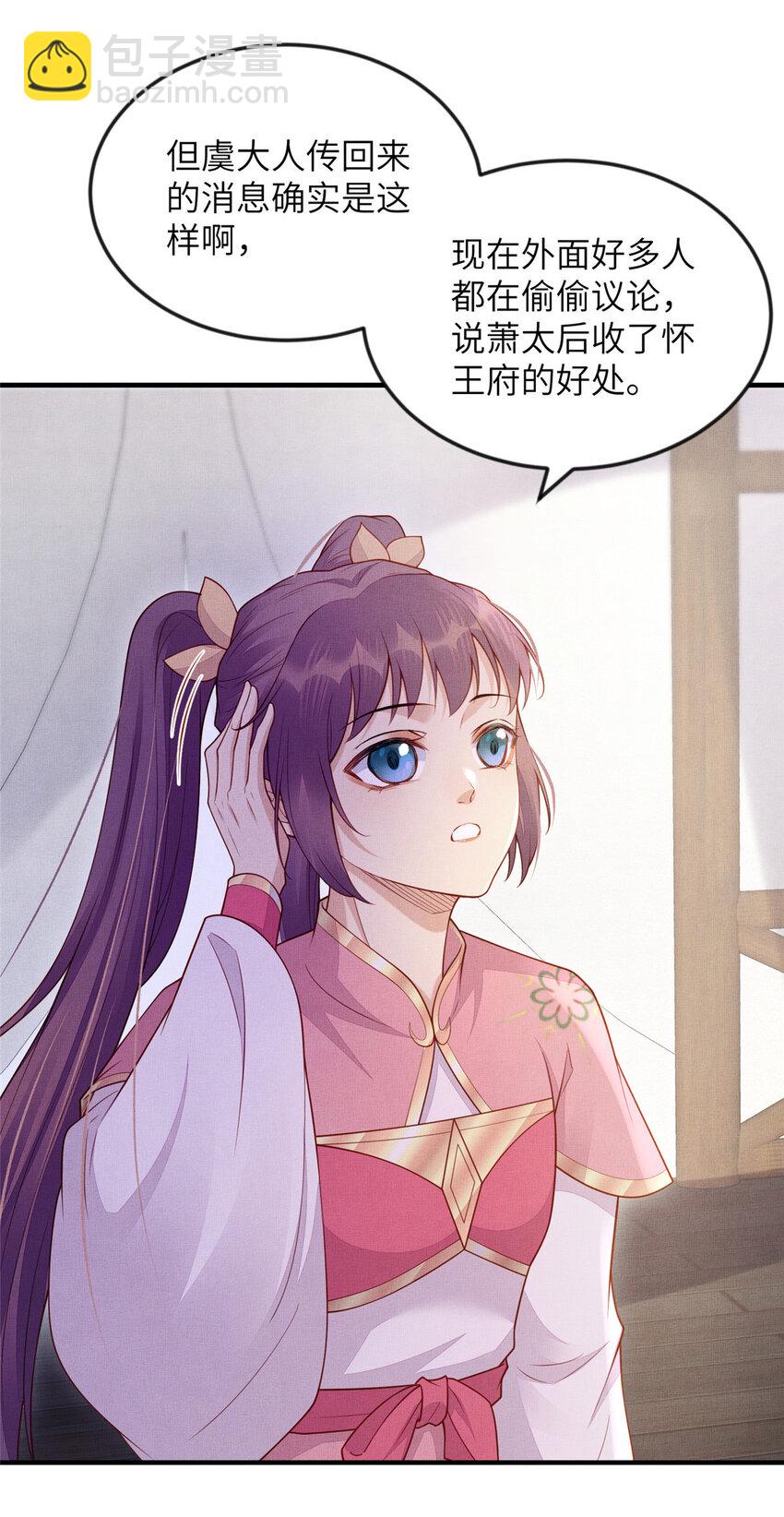 093 萧太后的偏袒-第96话