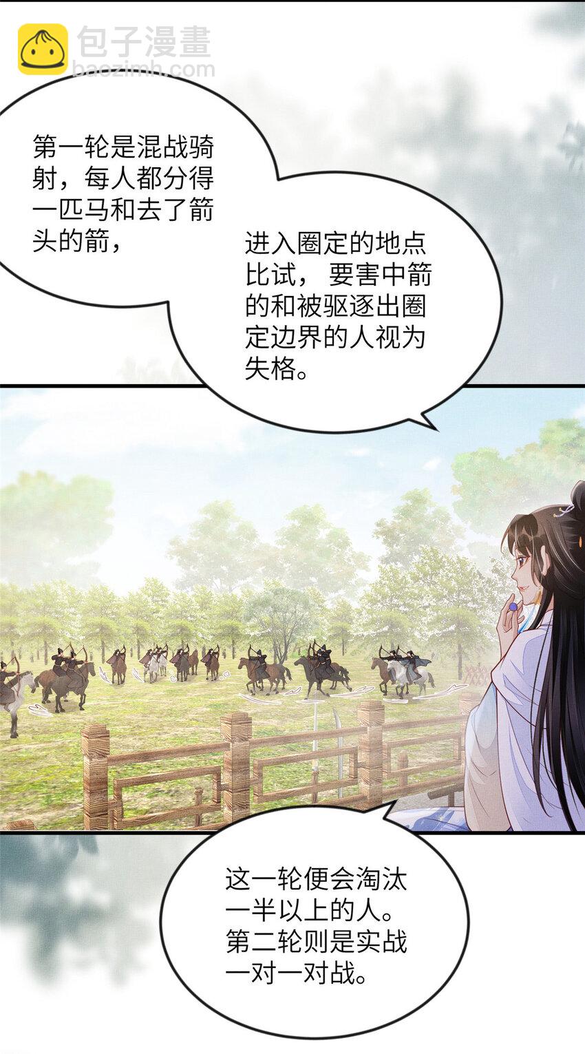 093 萧太后的偏袒-第96话