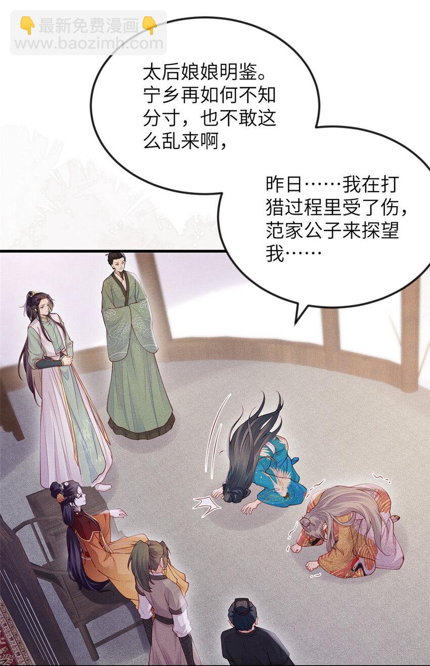 093 萧太后的偏袒-第96话