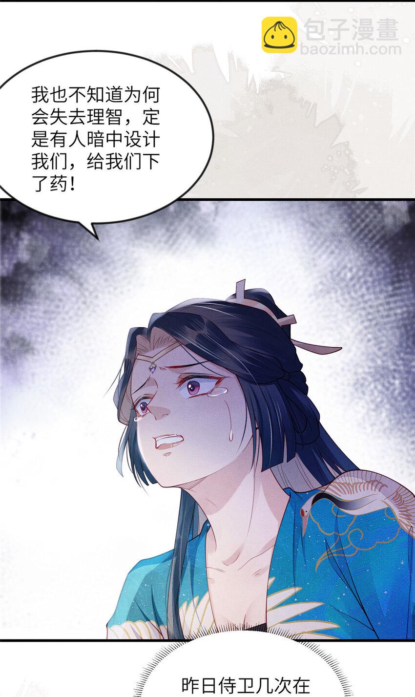 093 萧太后的偏袒-第96话