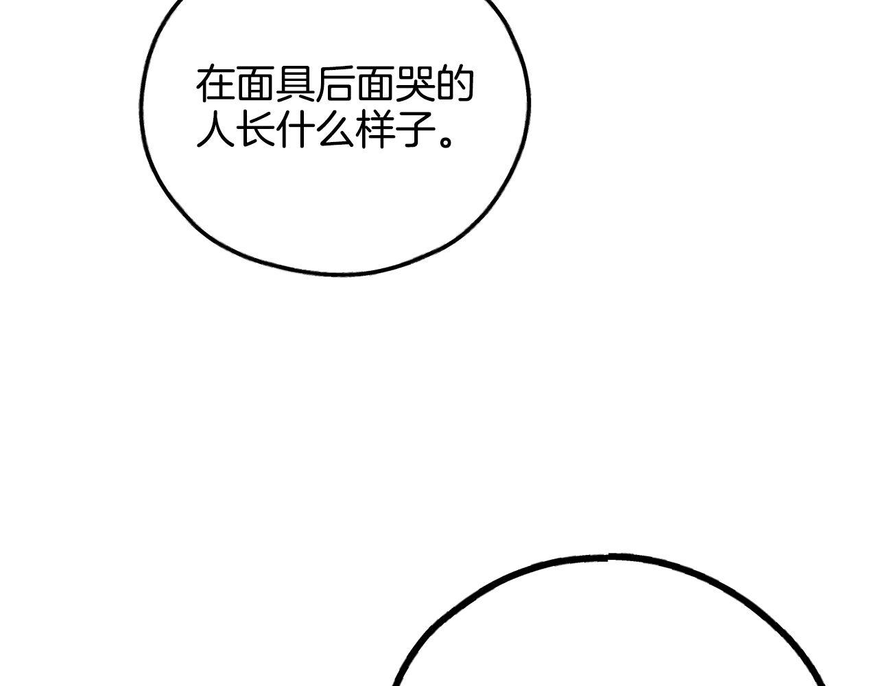 第80话 面具下的眼泪(1/3)-第82话
