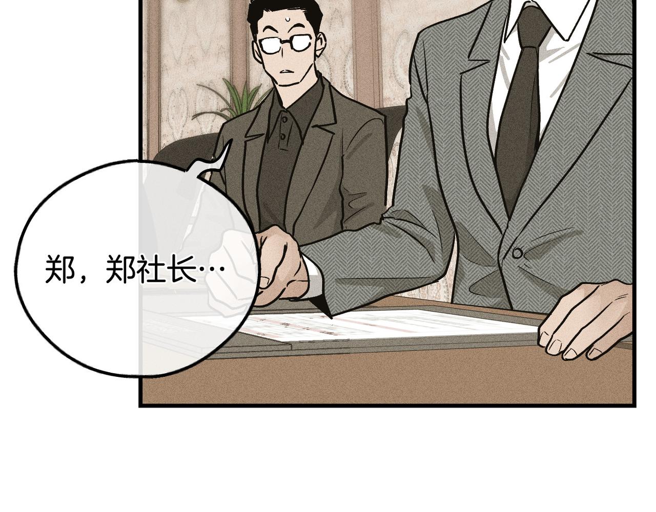 第90话 不留余地(1/5)-第92话