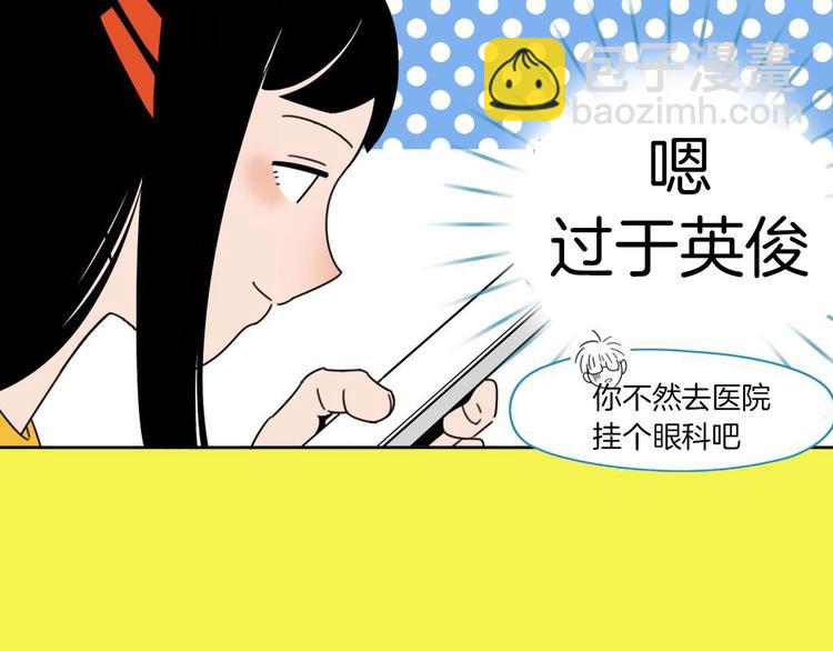 序章 沙雕少女告白相声少年-第2话