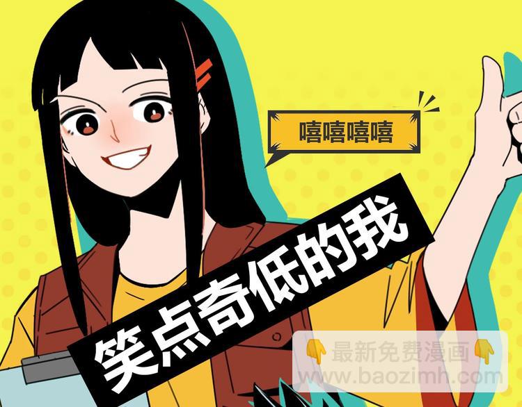 序章 沙雕少女告白相声少年-第2话