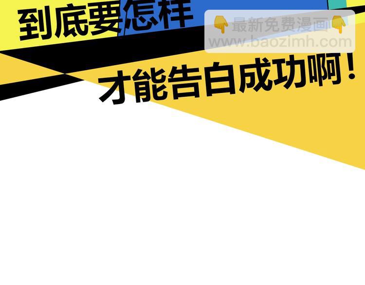 序章 沙雕少女告白相声少年-第2话