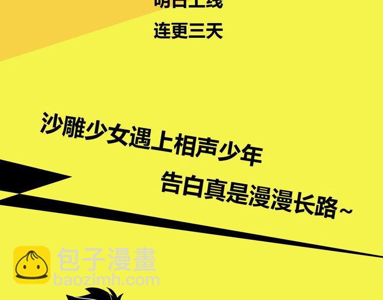 序章 沙雕少女告白相声少年-第2话