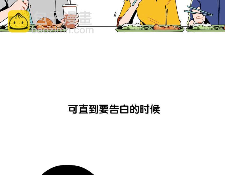 序章 沙雕少女告白相声少年-第2话