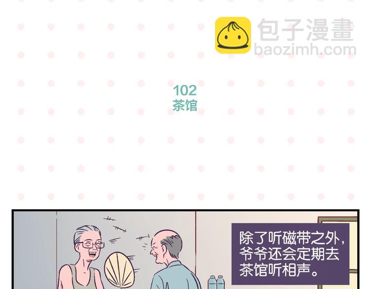 第11话 为什么说相声(1/2)-第14话