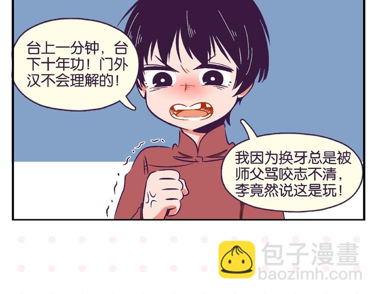 第11话 为什么说相声(1/2)-第14话