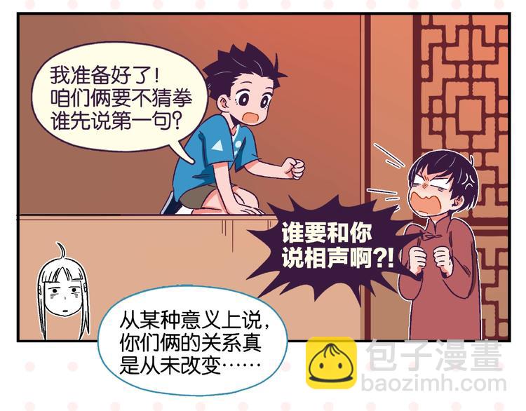 第11话 为什么说相声(1/2)-第14话