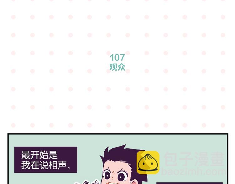 第11话 为什么说相声(1/2)-第14话
