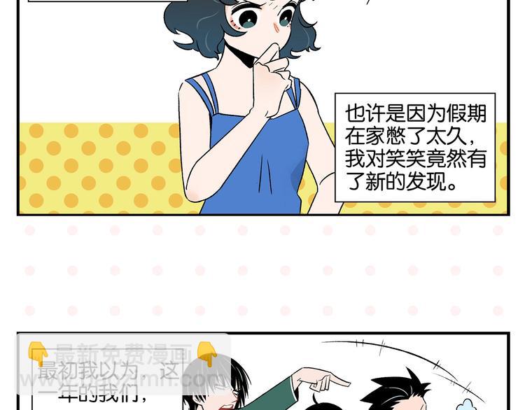 第27话 开窍了~つ﹏&sub;(1/2)-第30话