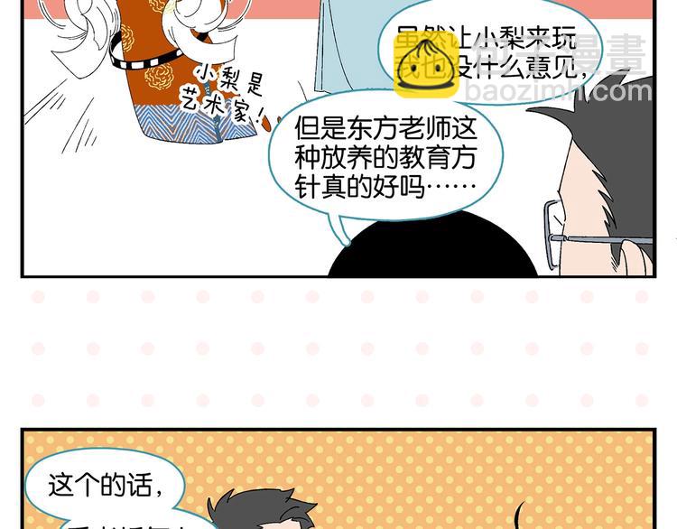 第33话 输给了小朋友 (1/2)-第36话