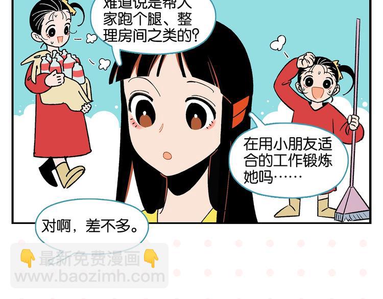 第33话 输给了小朋友 (1/2)-第36话