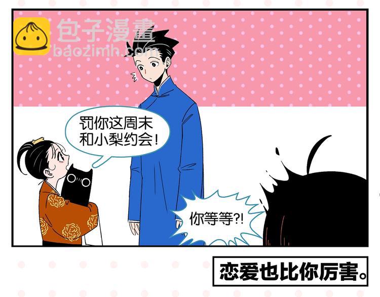 第33话 输给了小朋友 (1/2)-第36话
