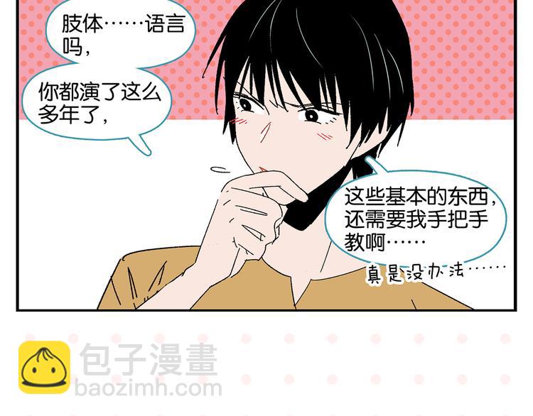 第49话 肢体语言教学？！(1/2)-第52话