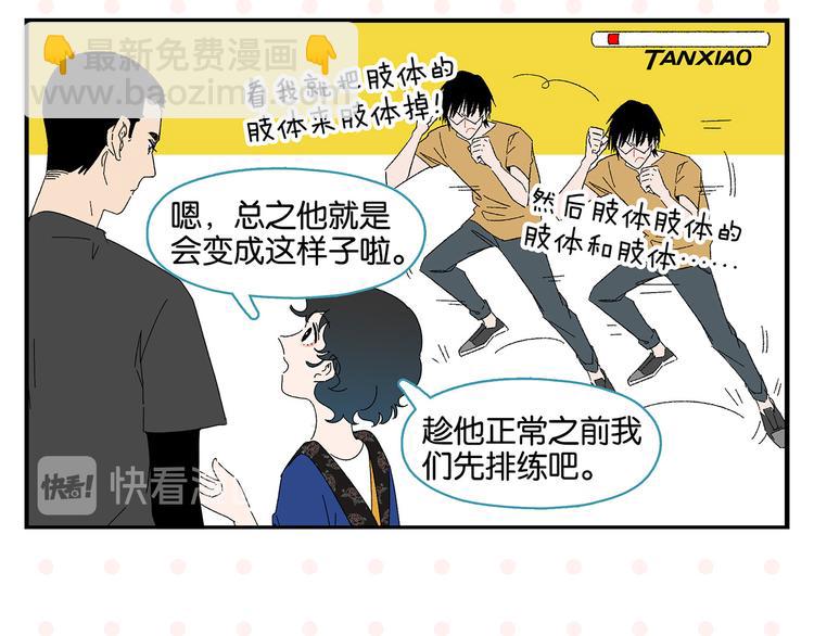第49话 肢体语言教学？！(1/2)-第52话