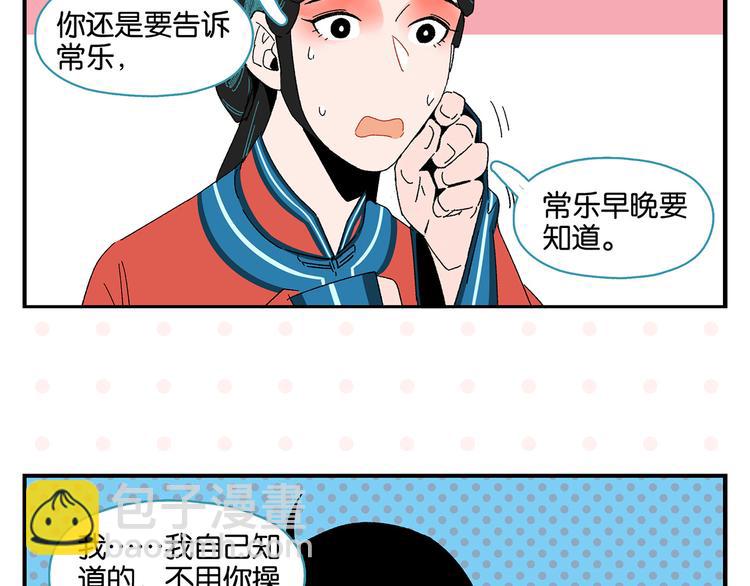 第55话 姐妹的秘密(1/2)-第58话