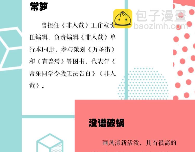 《常乐同学令我无法告白》单行本-第64话