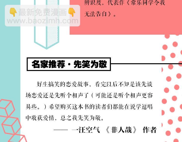 《常乐同学令我无法告白》单行本-第64话