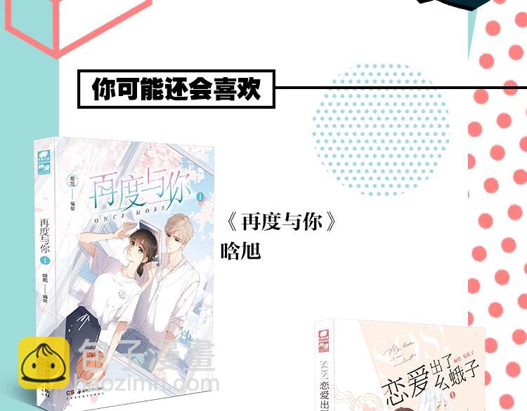 《常乐同学令我无法告白》单行本-第64话