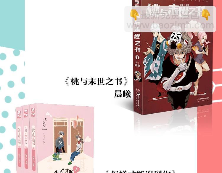 《常乐同学令我无法告白》单行本-第64话