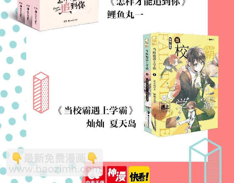 《常乐同学令我无法告白》单行本-第64话