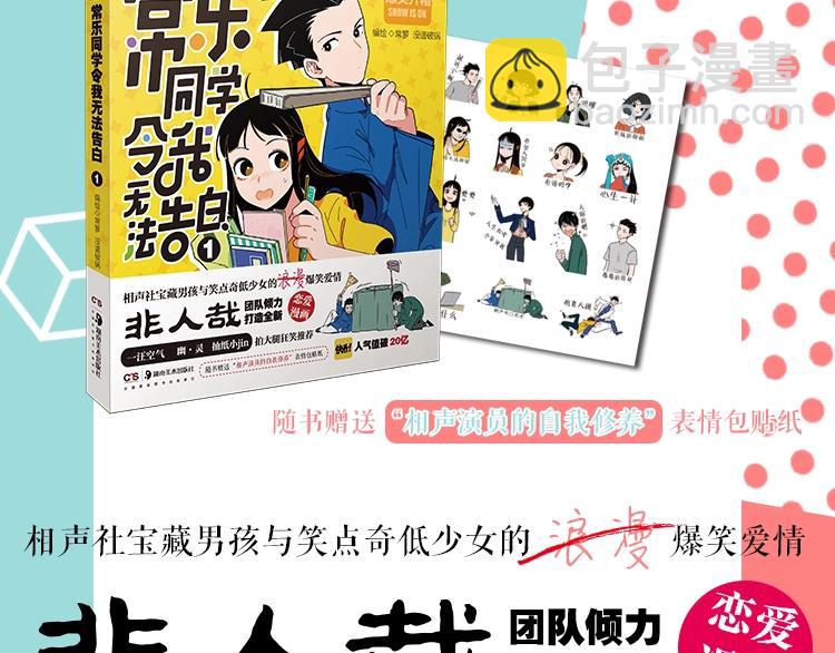 《常乐同学令我无法告白》单行本-第64话