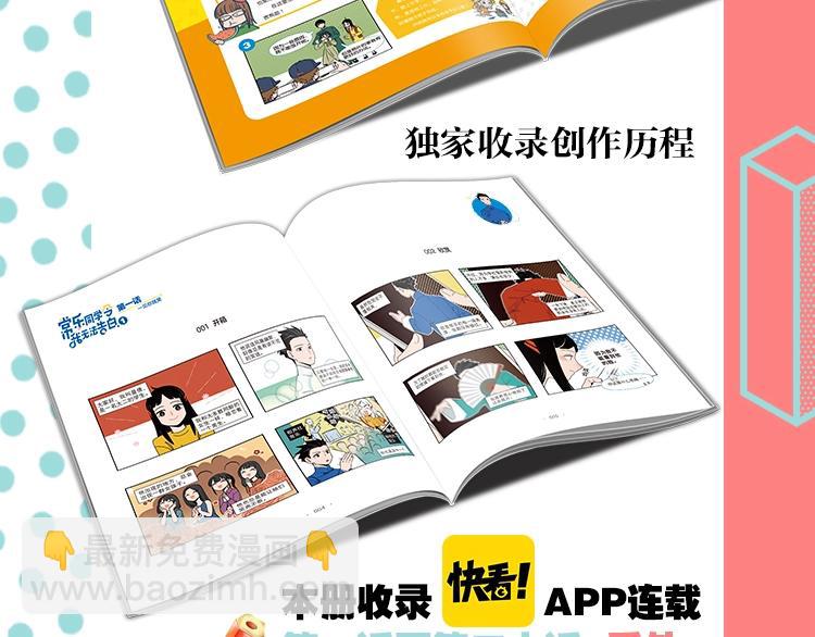 《常乐同学令我无法告白》单行本-第64话