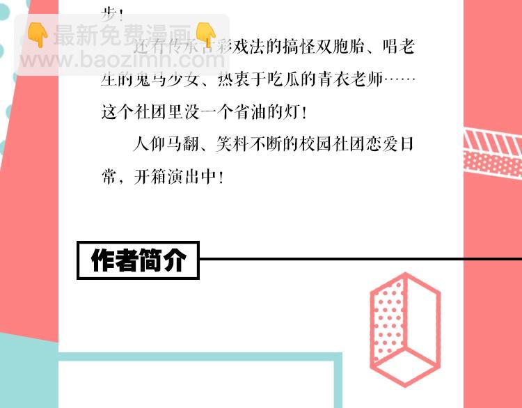 《常乐同学令我无法告白》单行本-第64话