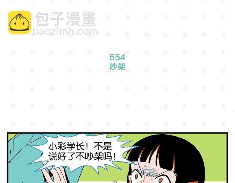第66话 吵一架！(1/2)-第70话