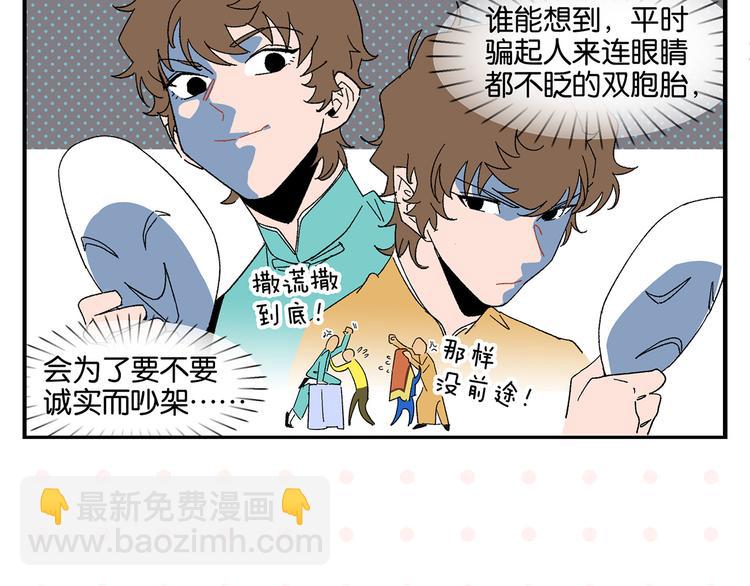 第66话 吵一架！(1/2)-第70话