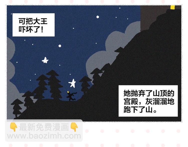 第74话 大王与勇士(1/2)-第78话