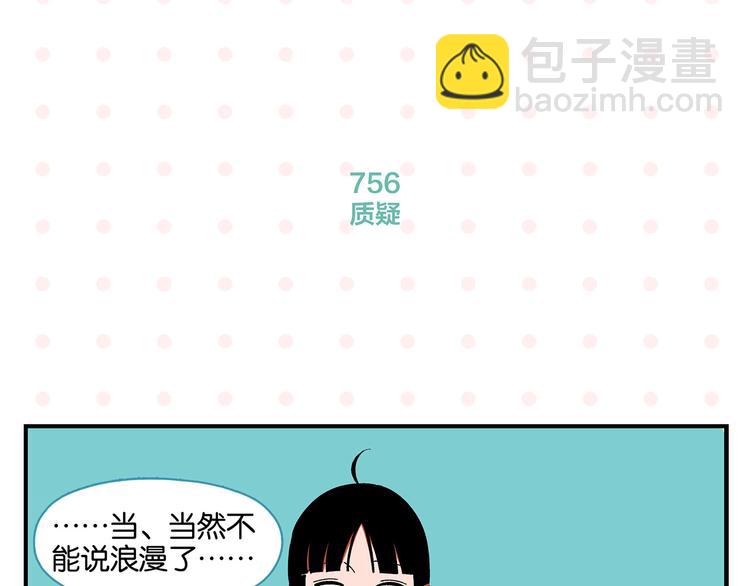 第76话 这浪漫吗？(1/2)-第80话