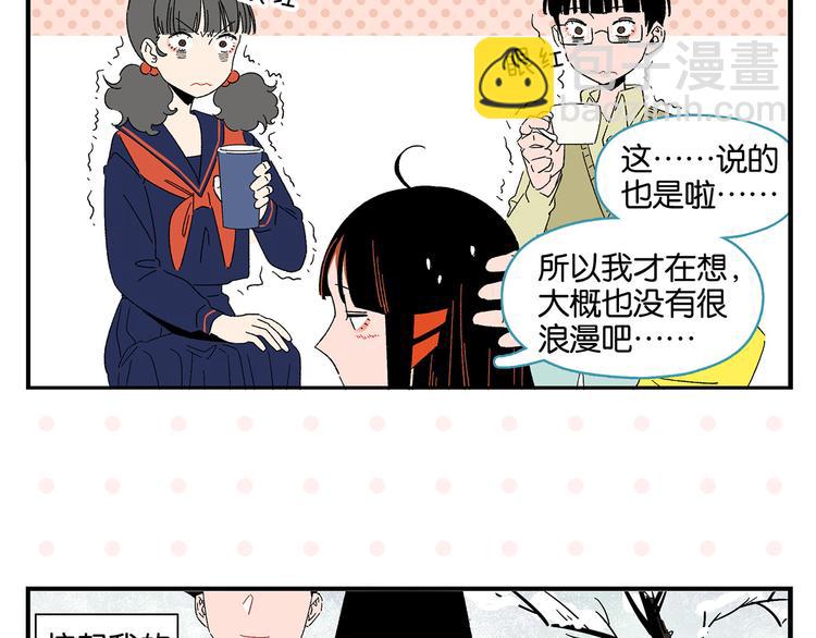 第76话 这浪漫吗？(1/2)-第80话