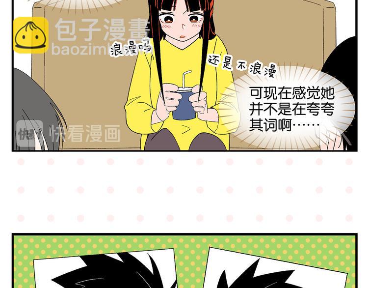 第76话 这浪漫吗？(1/2)-第80话