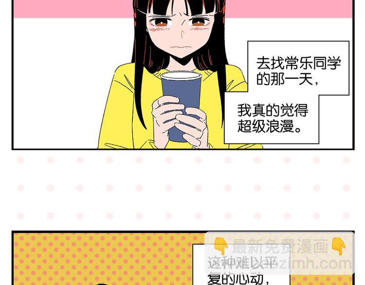 第76话 这浪漫吗？(1/2)-第80话