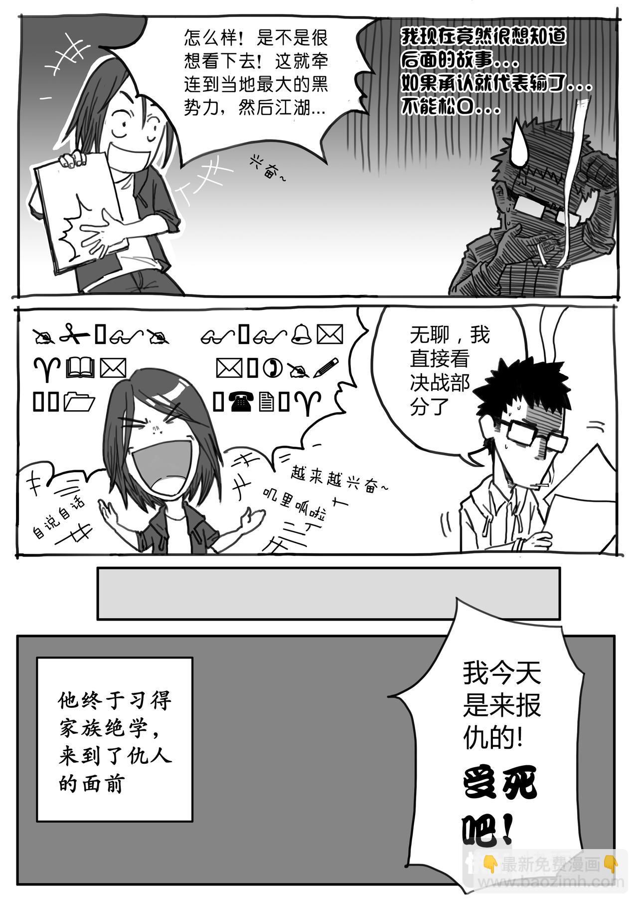 05-少年漫画篇02-第4话