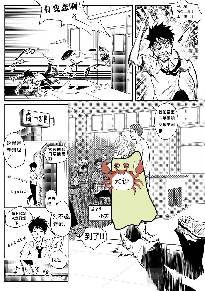 02-漫画家诞生篇02-第2话