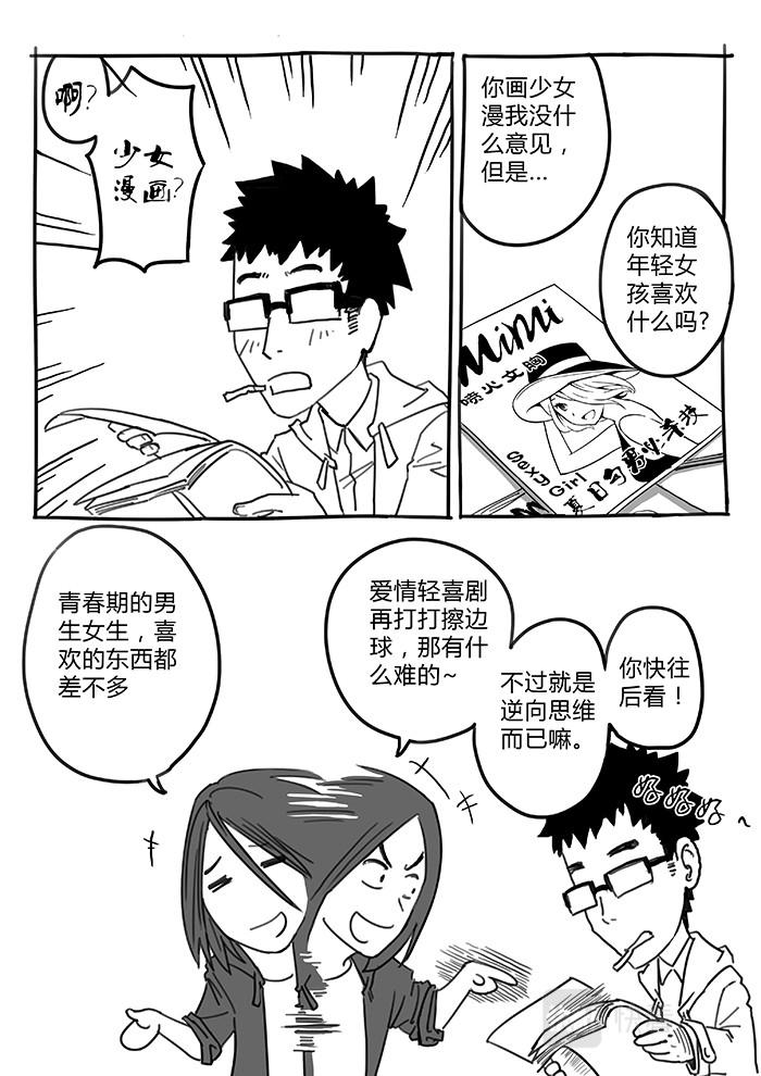 12-少女漫画篇01-第12话