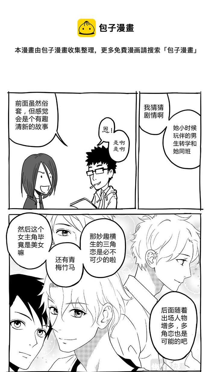 14-少女漫画篇03-第14话