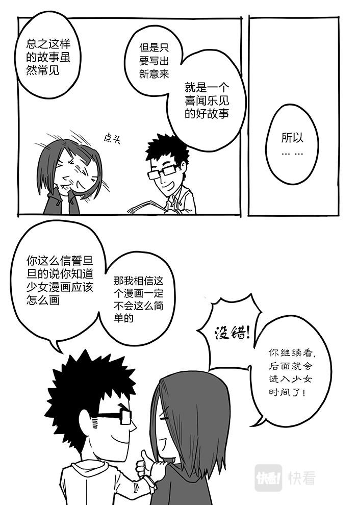 14-少女漫画篇03-第14话