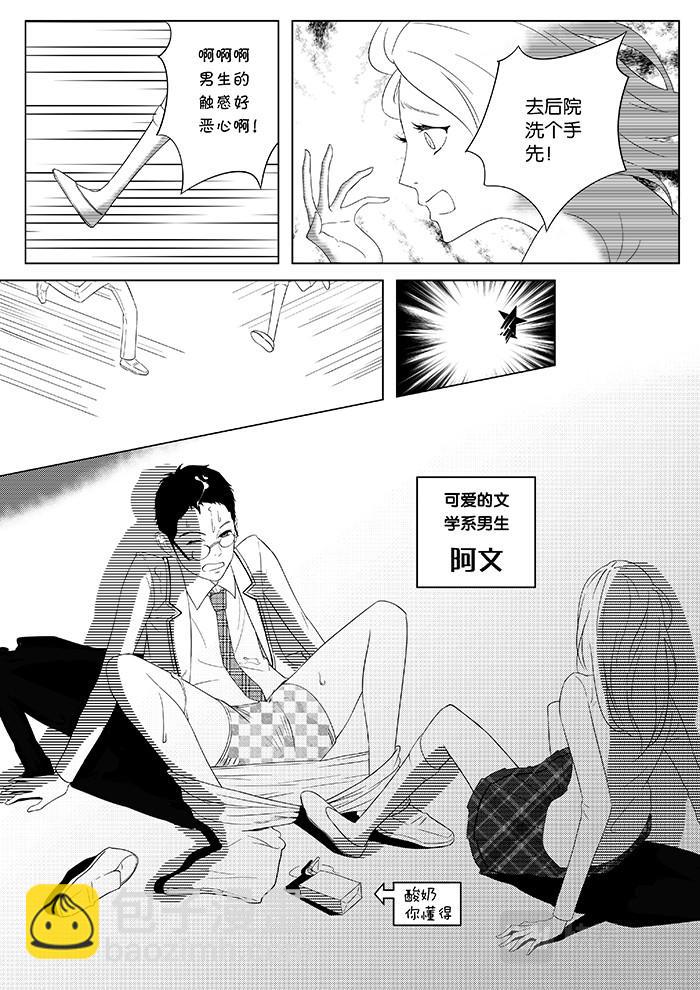 14-少女漫画篇03-第14话