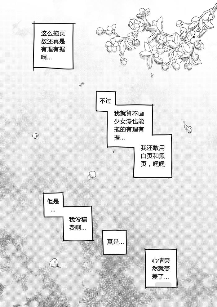 16-少女漫画篇05-第16话