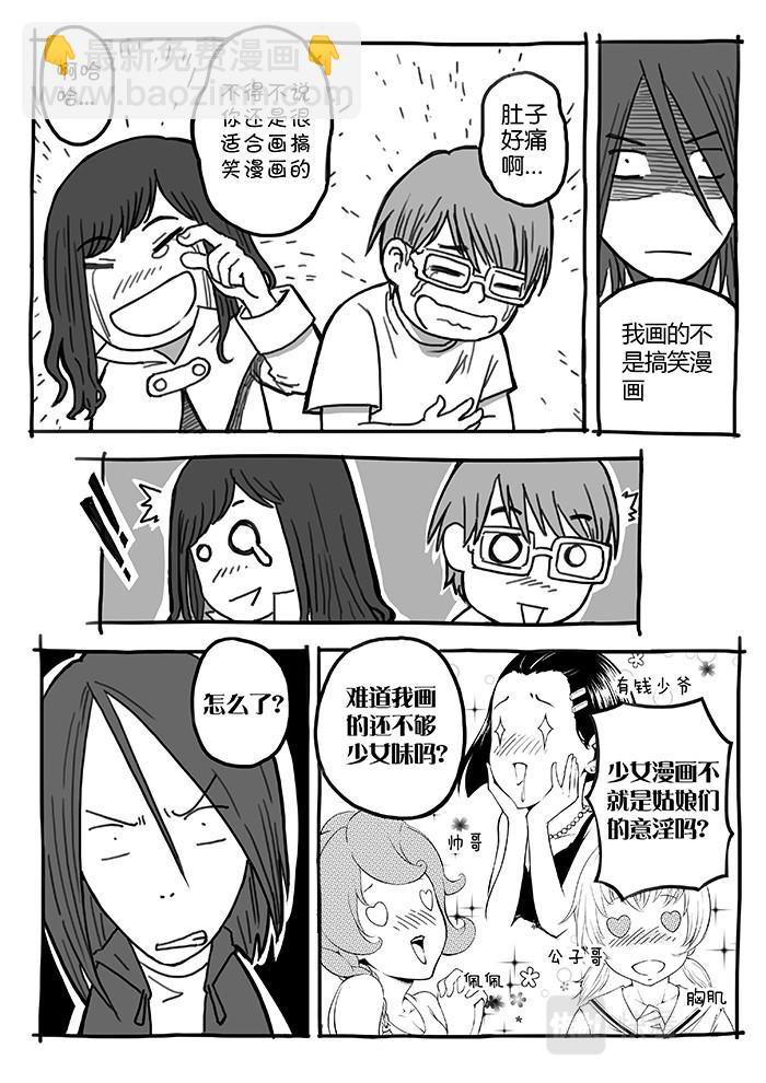 22-少女漫画篇11-第22话