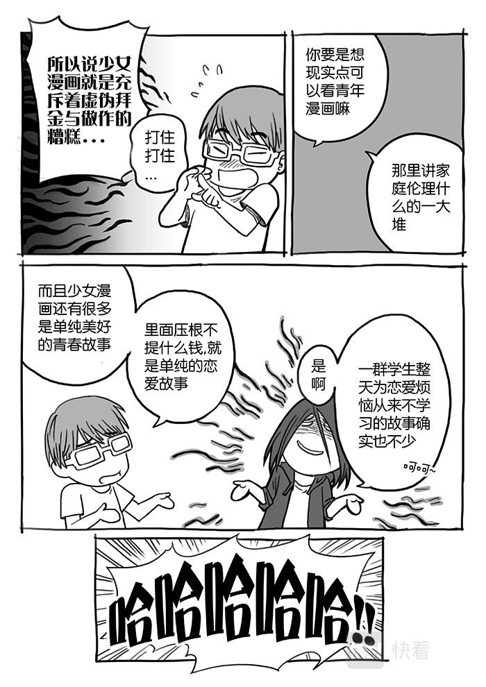 22-少女漫画篇11-第22话