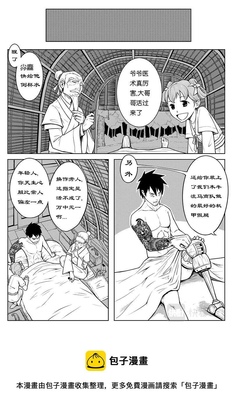 06-少年漫画篇03-第6话