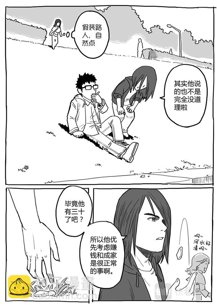 09-拜见前辈篇02-第8话